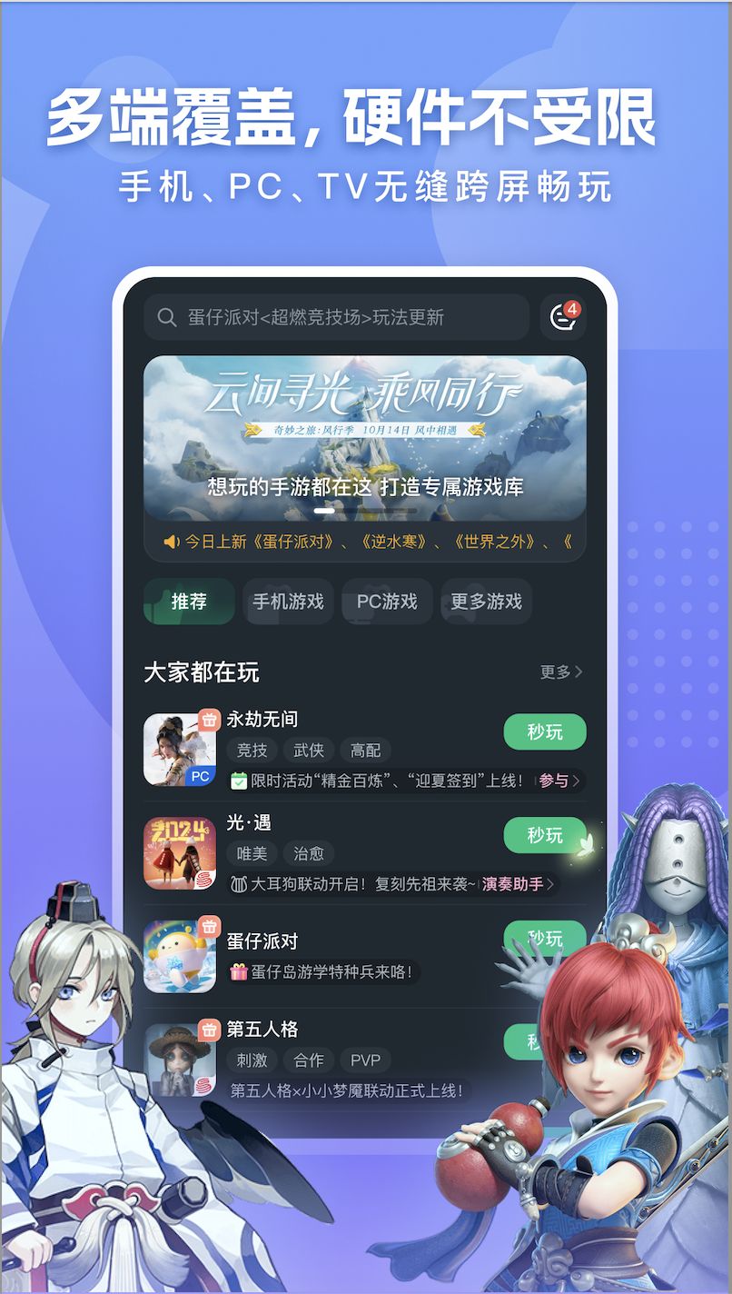 网易云游戏（精选）截图5