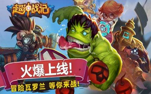 超神战记（精选）截图1