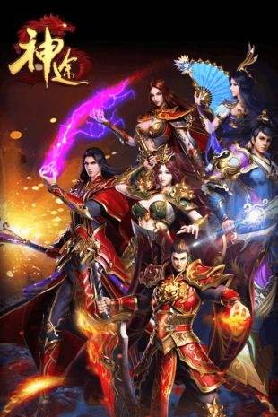 神途手游(精选)截图4