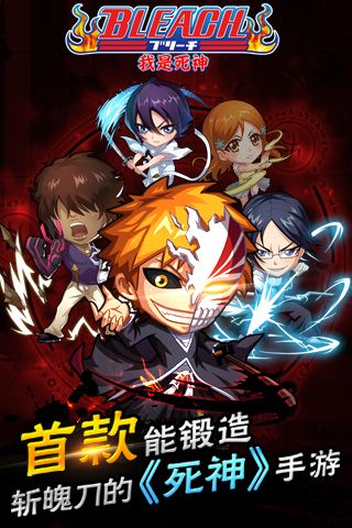 我是死神（精选）截图1