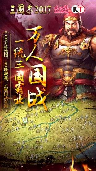 三国志2017（精选）截图2