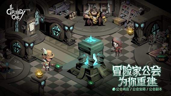 贪婪洞窟2（精选）截图1