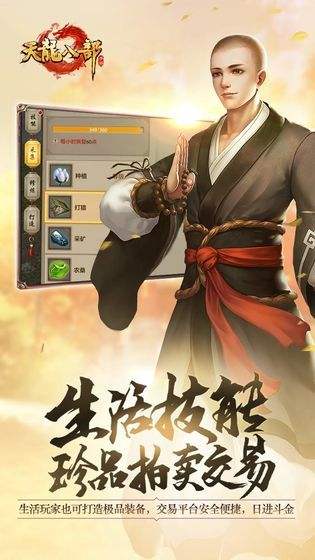天龙八部手游（精选）截图4