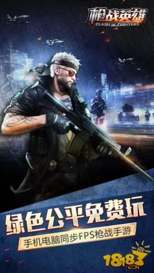 枪战英雄（精选）截图5