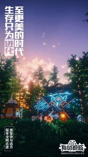 我的起源(精选)截图4