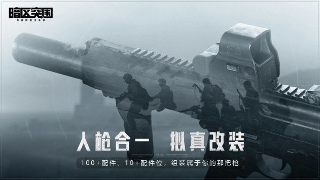 暗区突围（精选）截图1