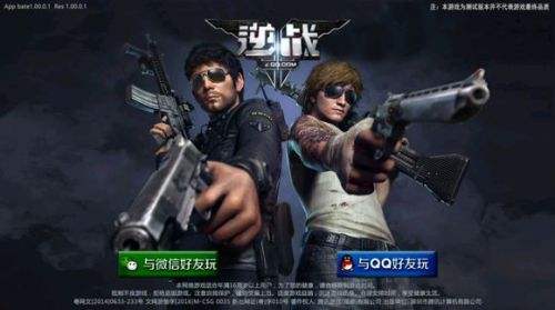 逆战手游(精选)截图1