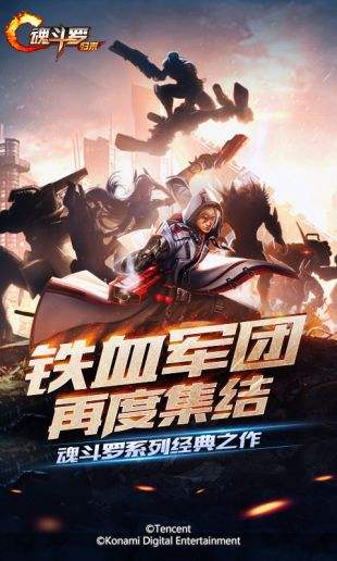 魂斗罗：归来（精选）截图2