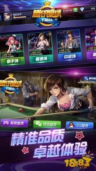 腾讯桌球（精选）截图2