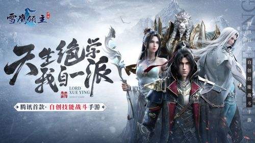雪鹰领主(精选)截图10