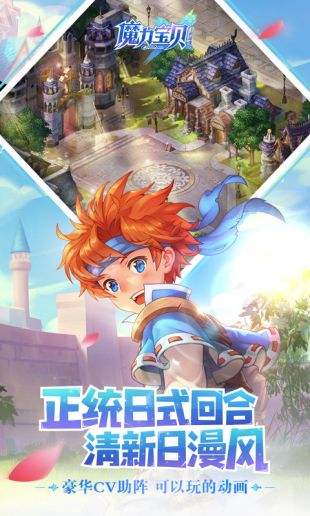 魔力宝贝手机版（精选）截图5