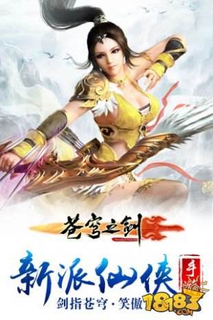 苍穹之剑（精选）截图5