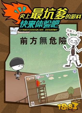 史上最坑爹的游戏2（精选）截图2