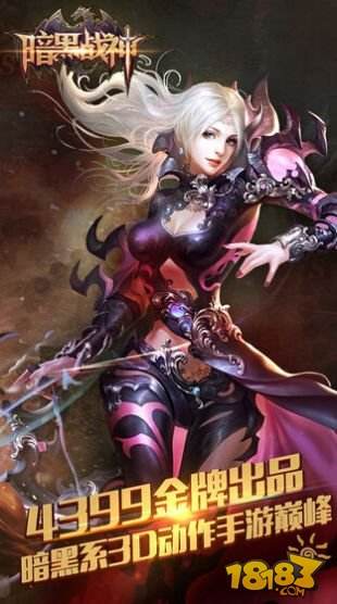暗黑战神（精选）截图1