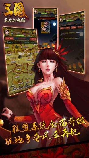 三国威力加强版(精选)截图4