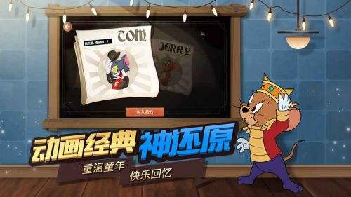 猫和老鼠（精选）截图2