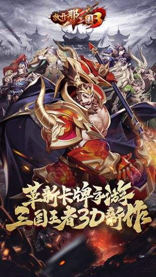 放开那三国3(精选)截图7