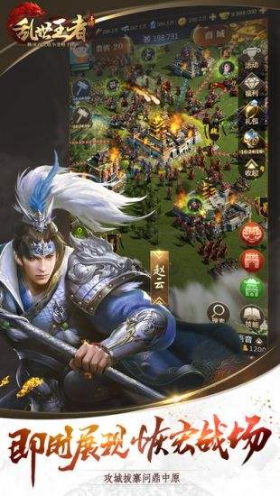 乱世王者（精选）截图2