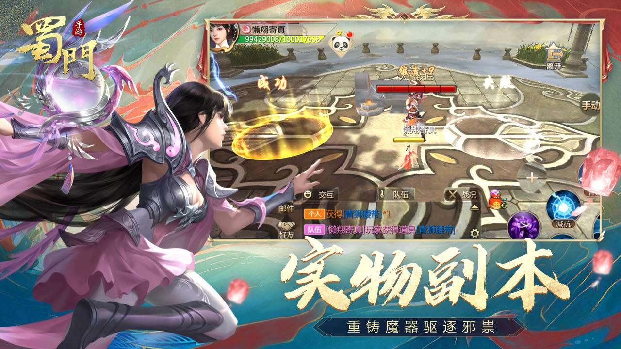 蜀门手游（精选）截图5