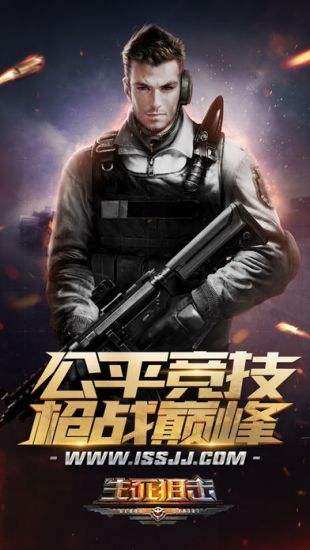 生死狙击手游(精选)截图5