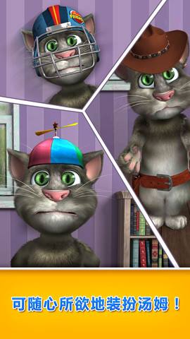 会说话的汤姆猫2(精选)截图4