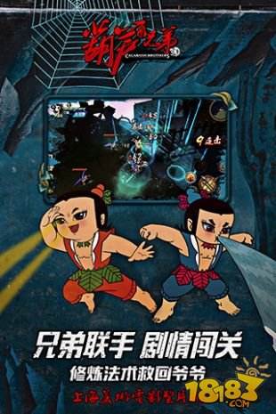 葫芦兄弟（精选）截图3