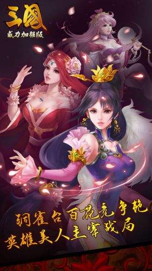 三国威力加强版(精选)截图5