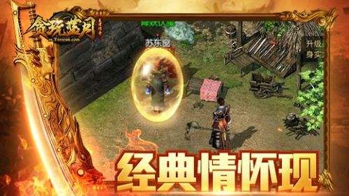 贪玩蓝月：传奇来了（精选）截图1
