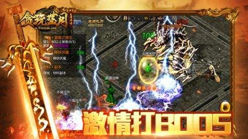贪玩蓝月：传奇来了（精选）截图4