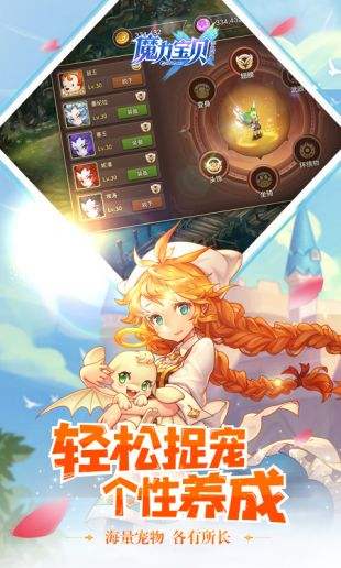 魔力宝贝手机版（精选）截图2