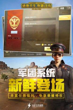 绝地求生：刺激战场（精选）截图2