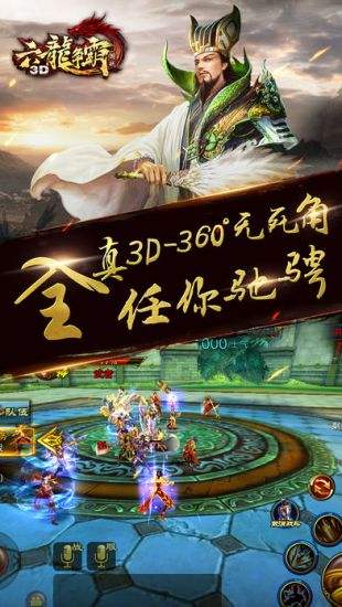 六龙争霸3D(精选)截图3