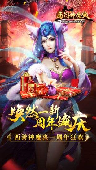 西游神魔决(精选)截图1