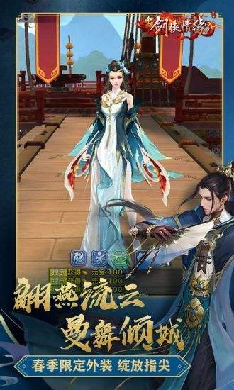 剑侠情缘手游（精选）截图2
