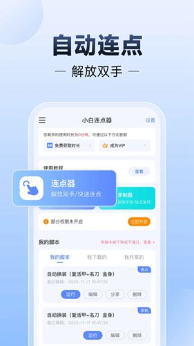 自动连点器(精选)截图2
