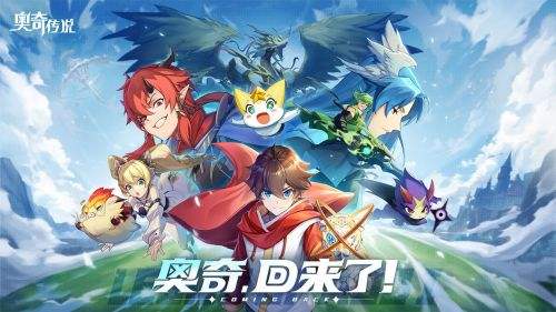 奥奇传说（精选）截图1