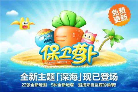 保卫萝卜（精选）截图1