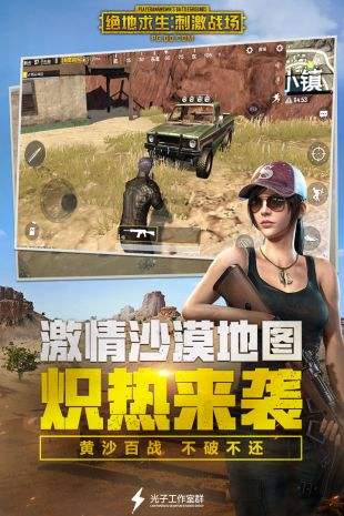绝地求生：刺激战场（精选）截图5