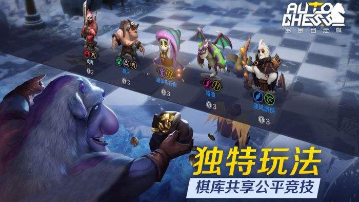 多多自走棋(精选)截图3