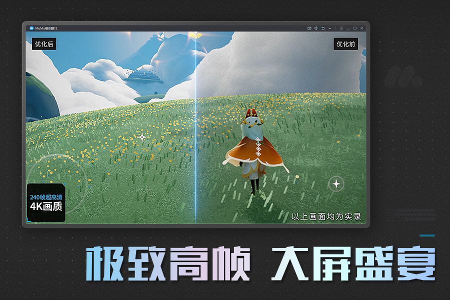 MuMu模拟器（精选）截图3