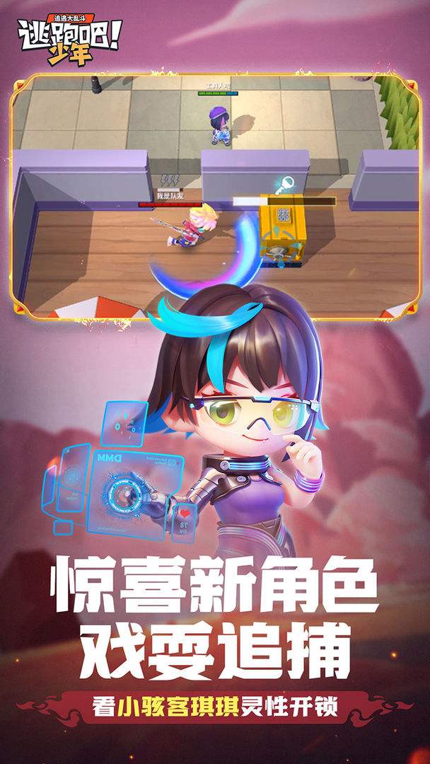 逃跑吧少年（精选）截图4
