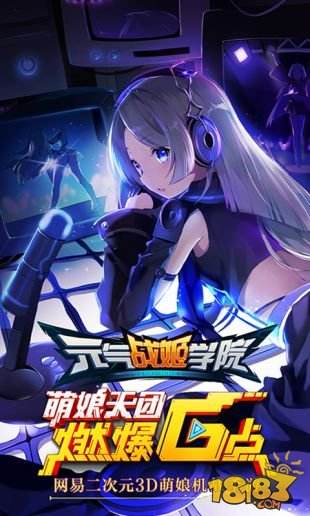 元气战姬学院（精选）截图5