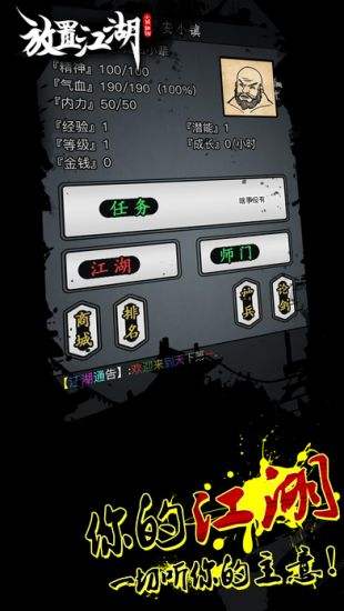放置江湖（精选）截图1