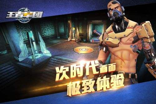 王者军团（精选）截图2
