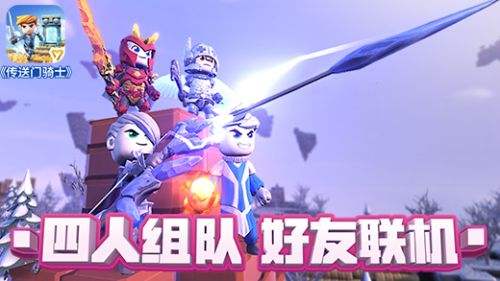 传送门骑士（精选）截图1