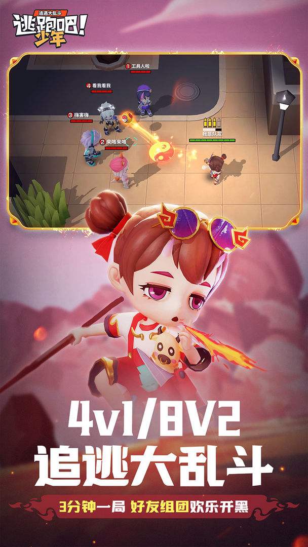 逃跑吧少年（精选）截图1