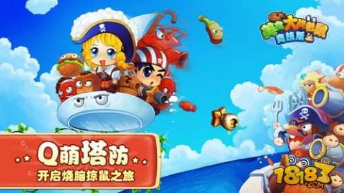 美食大战老鼠竞技版(精选)截图5