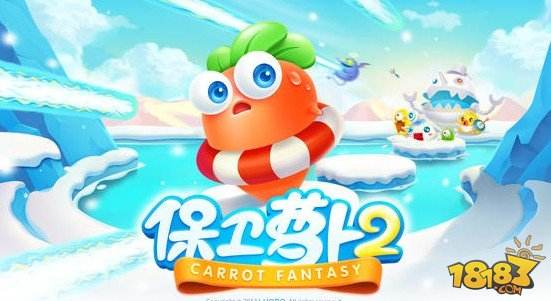保卫萝卜2（精选）截图3