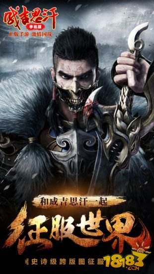 成吉思汗手机版（精选）截图4