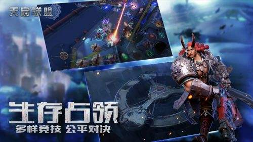 天启联盟(精选)截图2